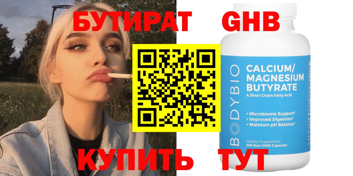 БУТИРАТ буратино Сургут