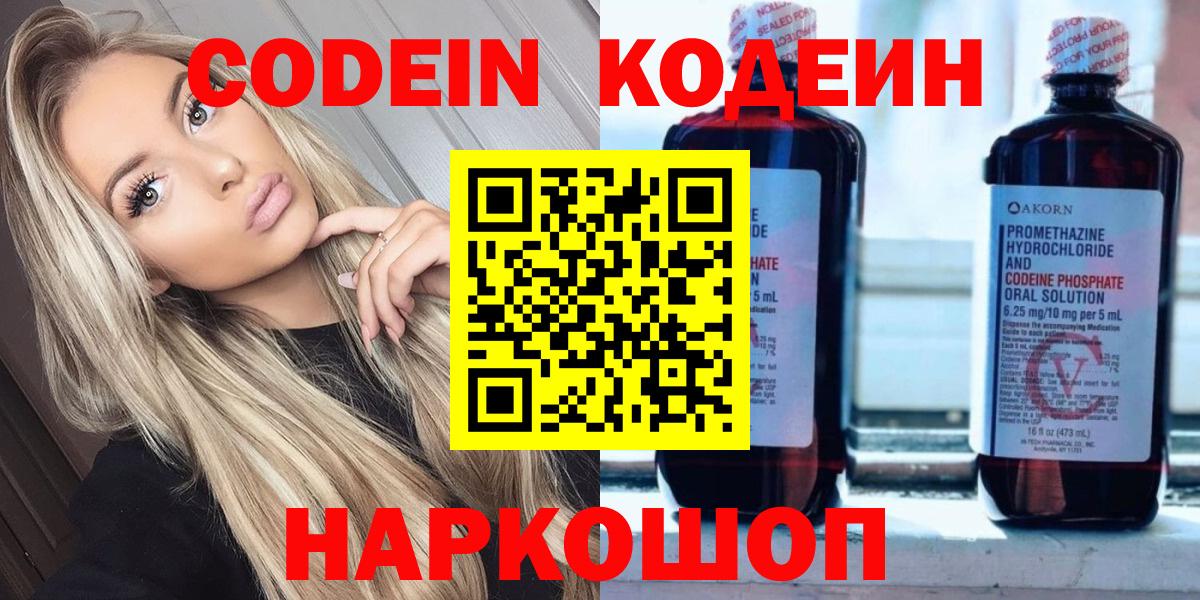 Сургут  Codein напиток Lean (лин)  Вход с VPN  продажа наркотиков  Кодеин Purple Drank 