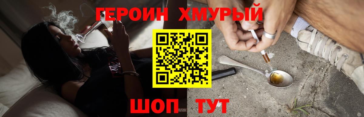 ГЕРОИН  Вход с VPN  Сургут  Героин белый 