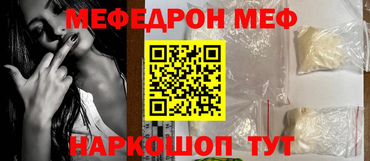 Мефедрон кристаллы  Вход с VPN  Мефедрон мяу мяу  МЯУ-МЯУ  Мефедрон  Сургут 
